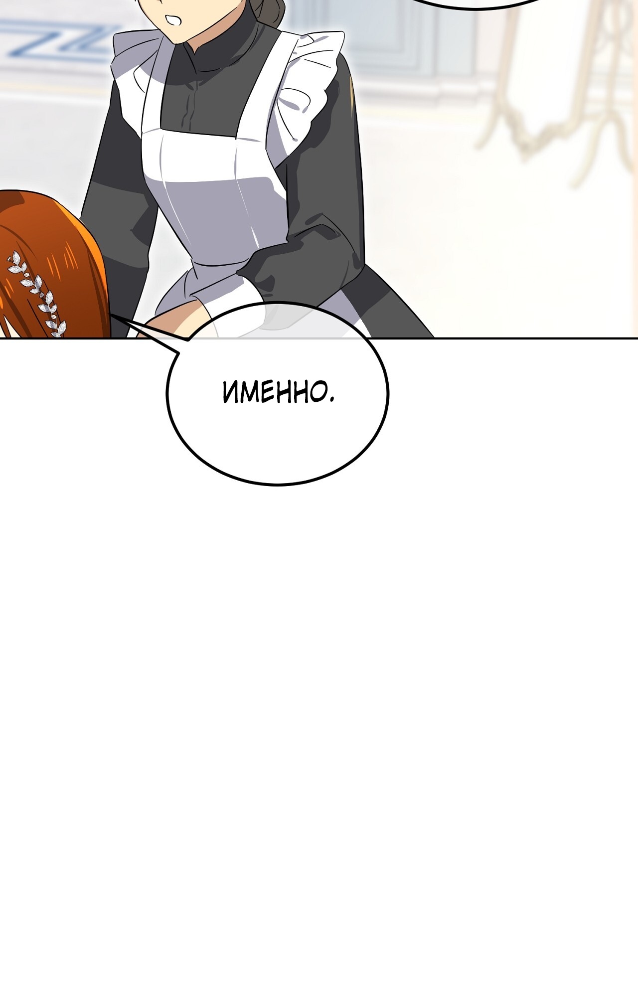 Глава 11 - страница 27