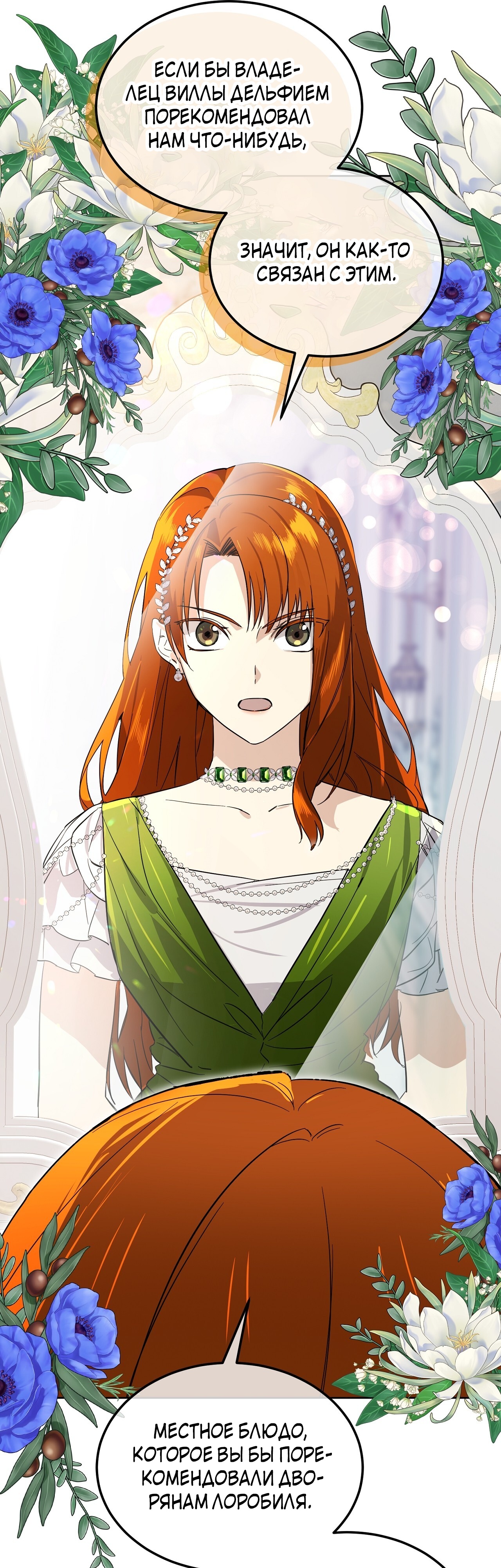 Глава 11 - страница 28