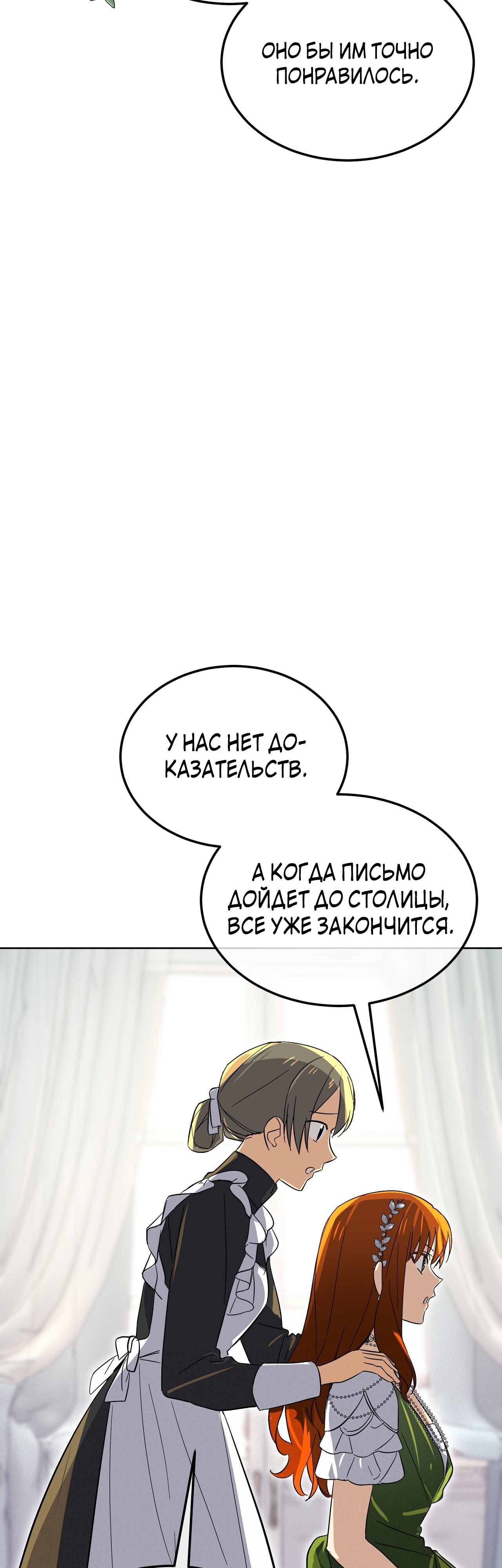 Глава 11 - страница 29