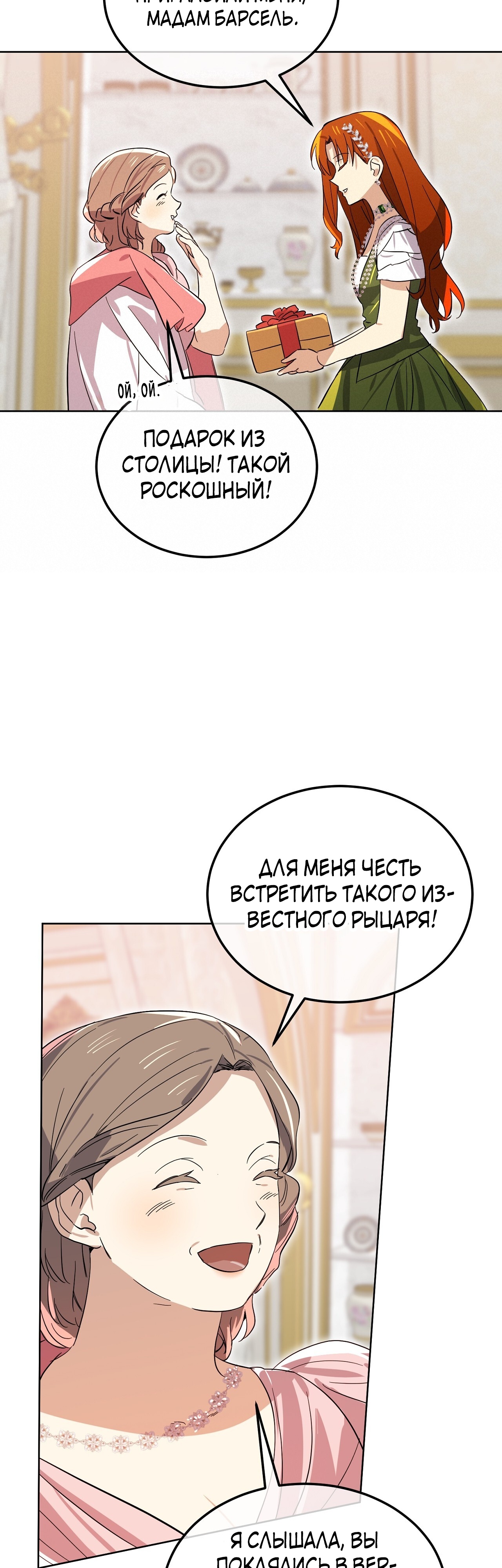 Глава 11 - страница 35