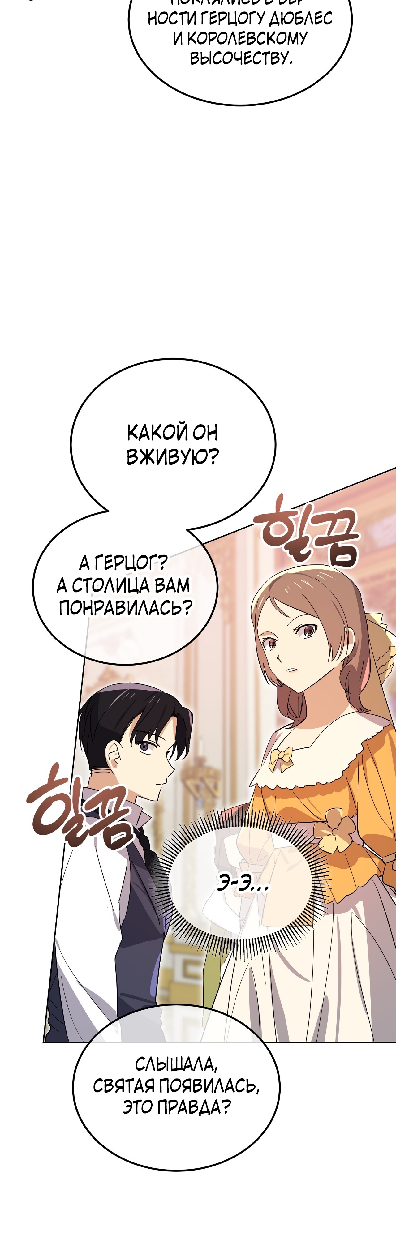 Глава 11 - страница 36