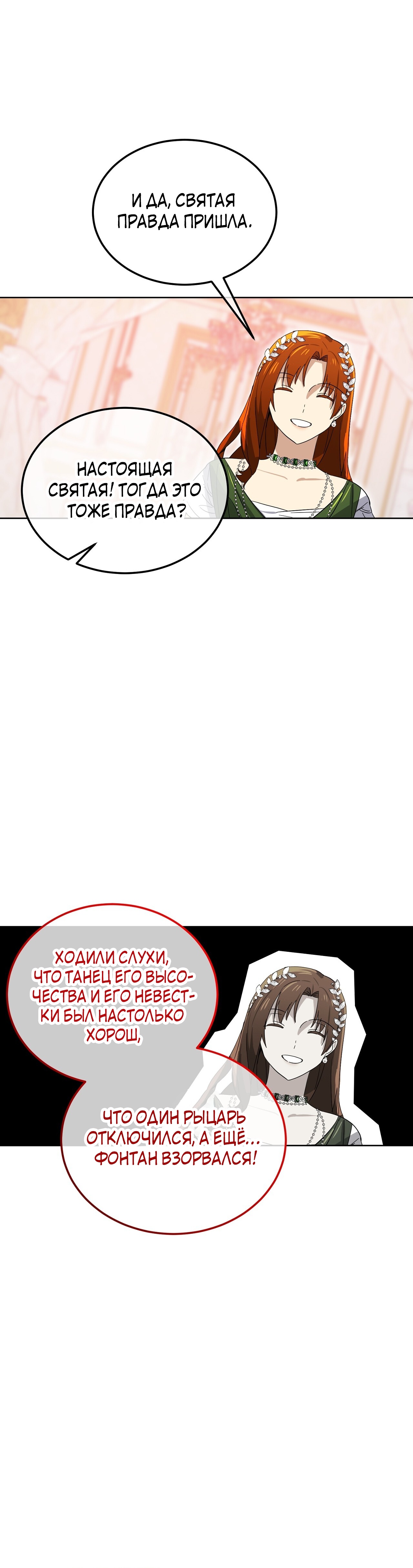 Глава 11 - страница 38