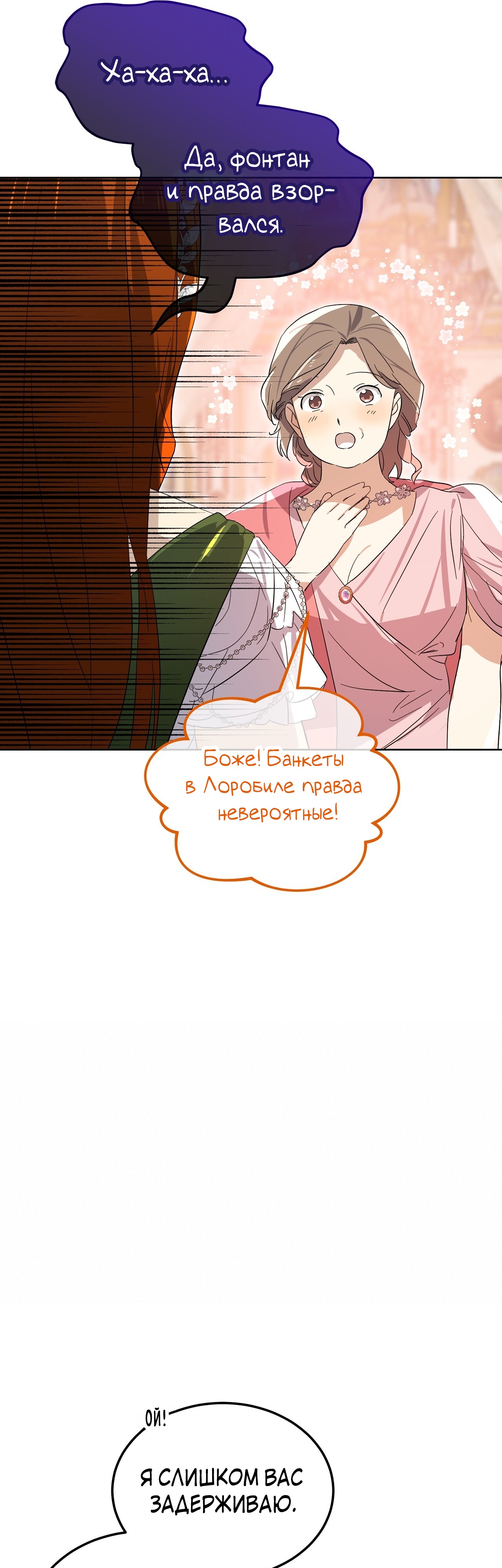 Глава 11 - страница 39