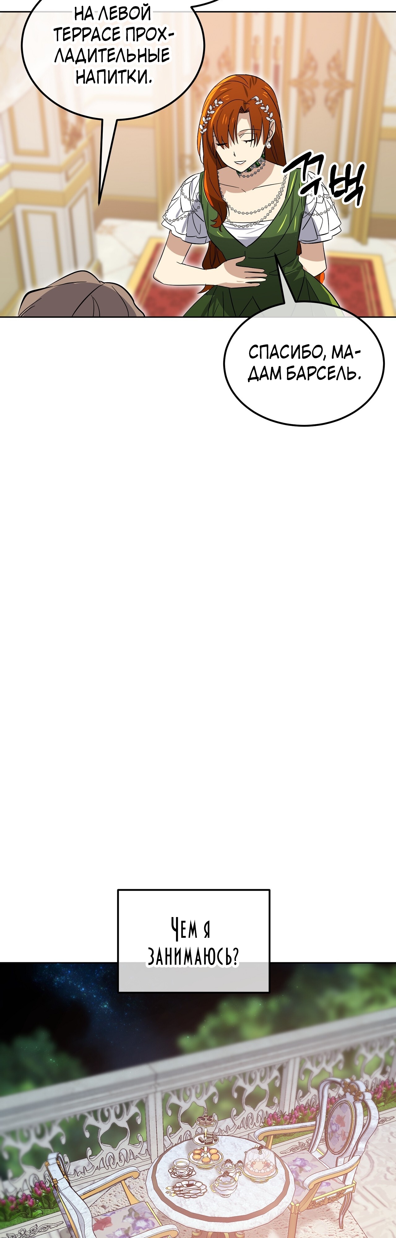 Глава 11 - страница 40