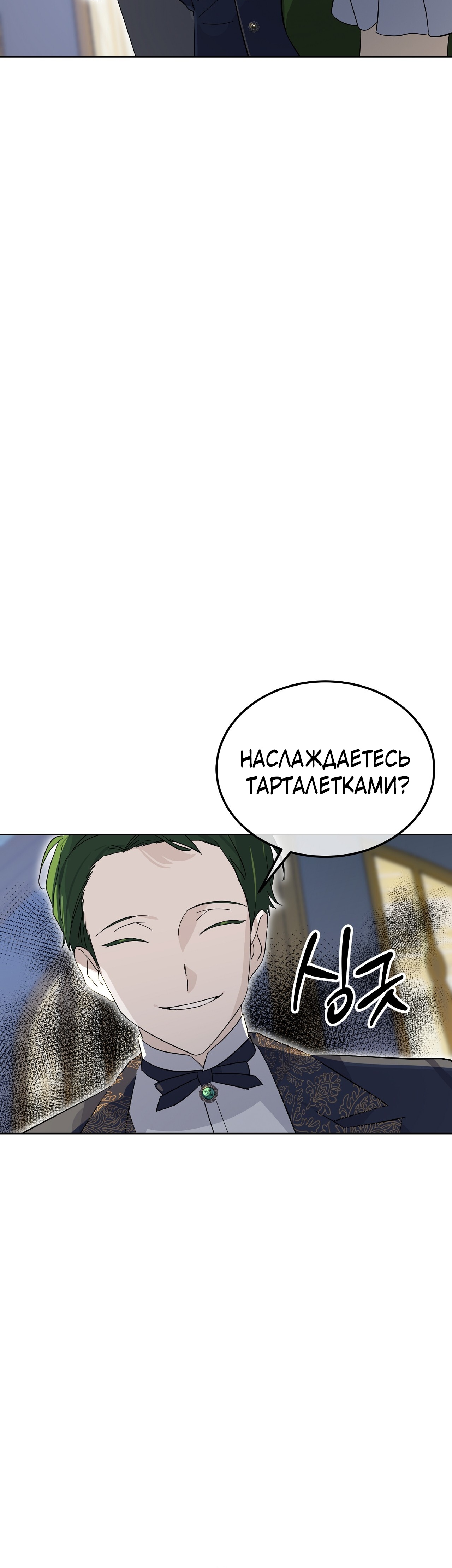 Глава 11 - страница 43