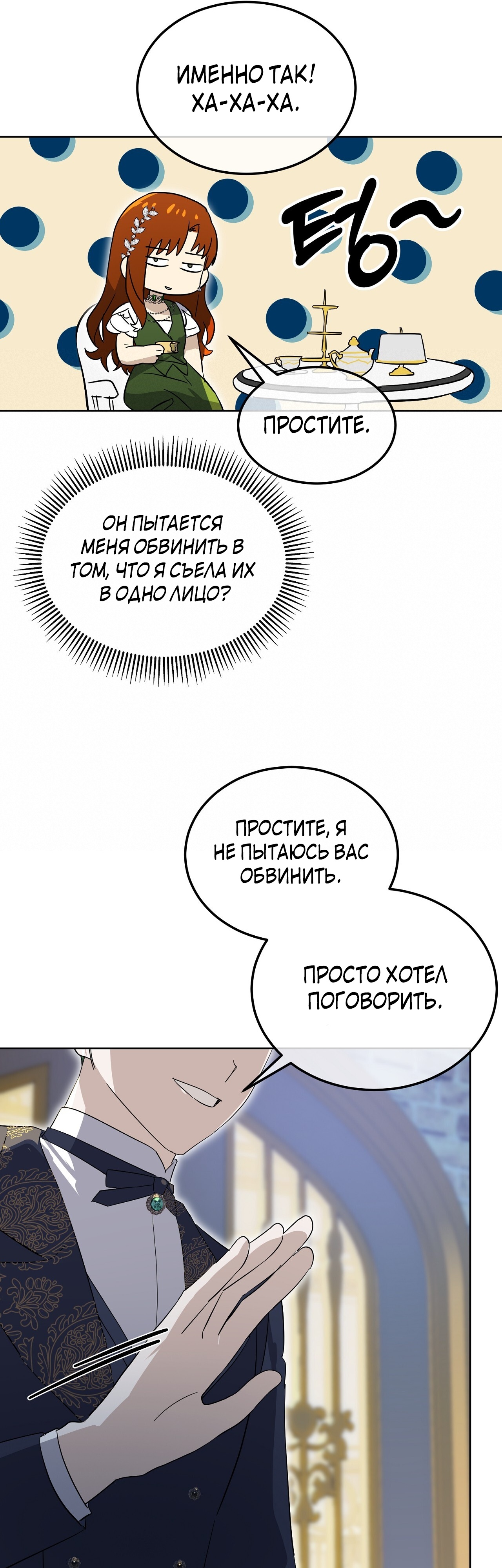 Глава 11 - страница 44