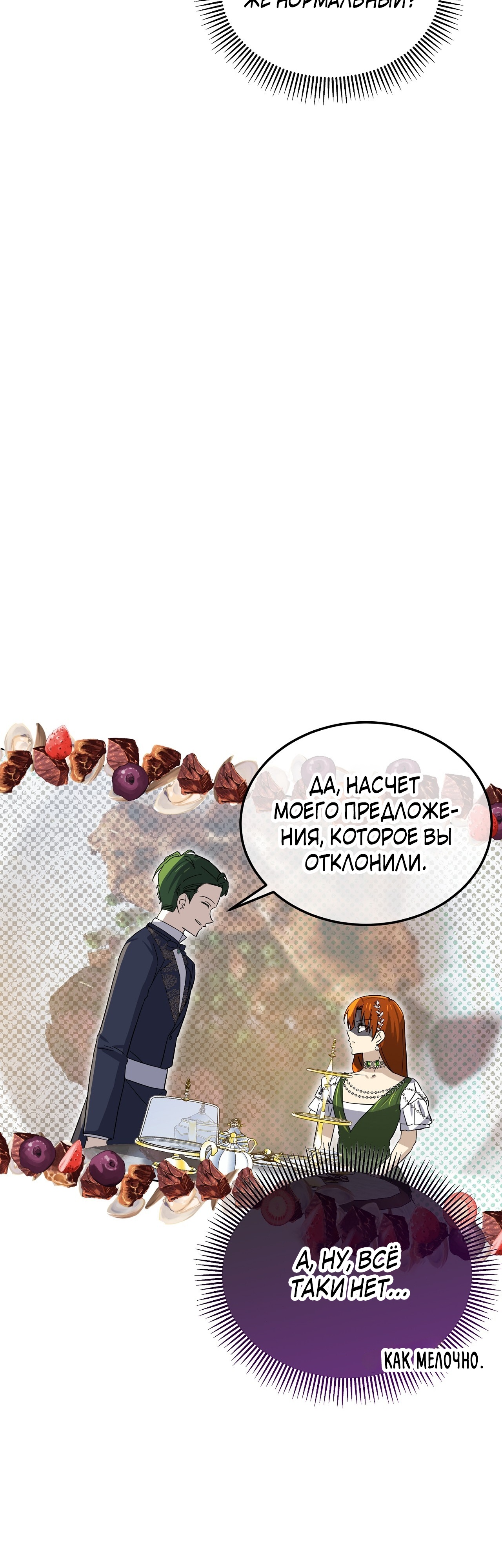 Глава 11 - страница 46