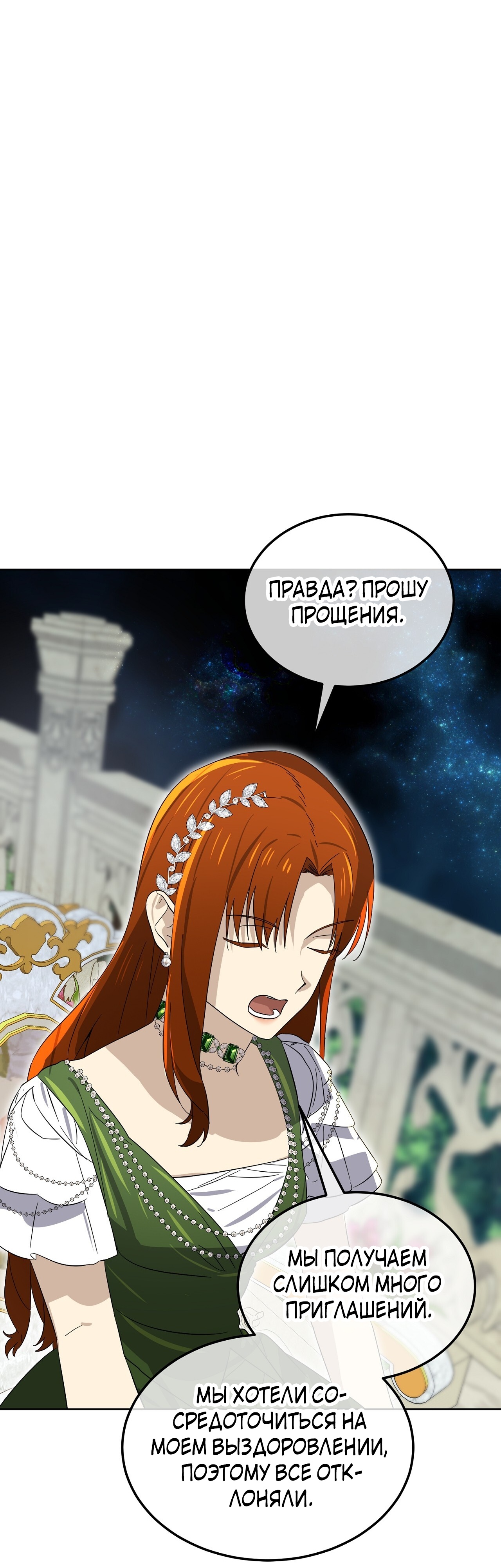 Глава 11 - страница 47