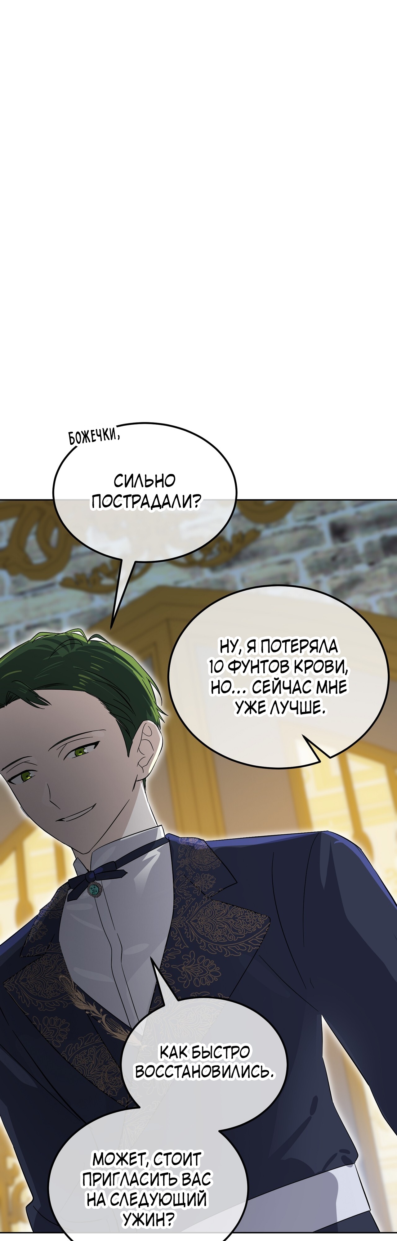 Глава 11 - страница 48