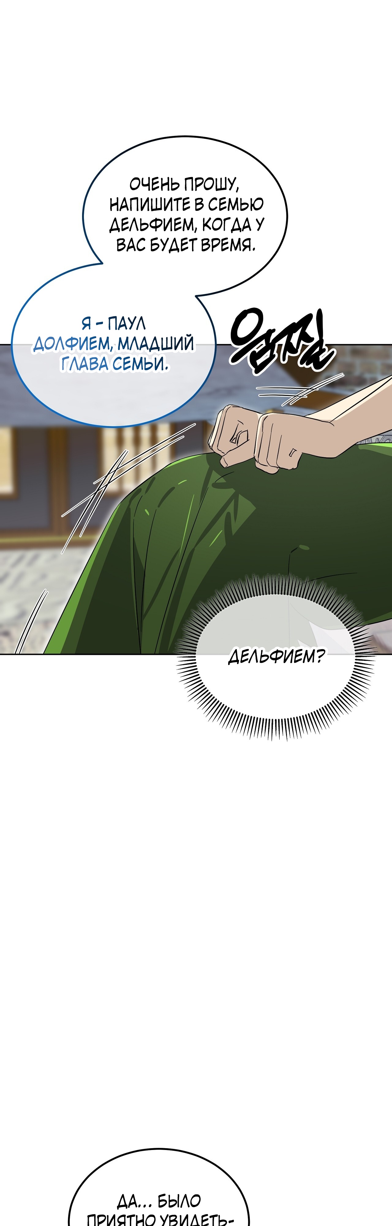 Глава 11 - страница 51