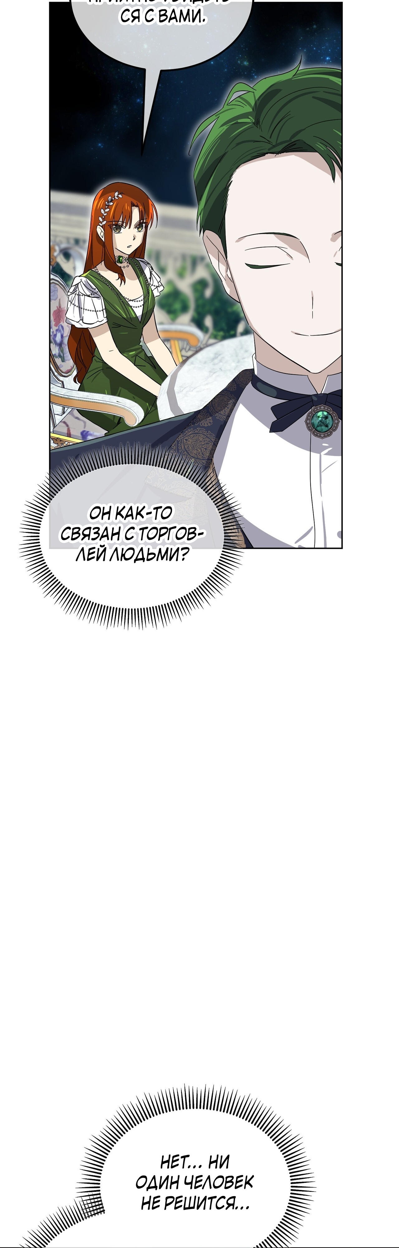 Глава 11 - страница 52