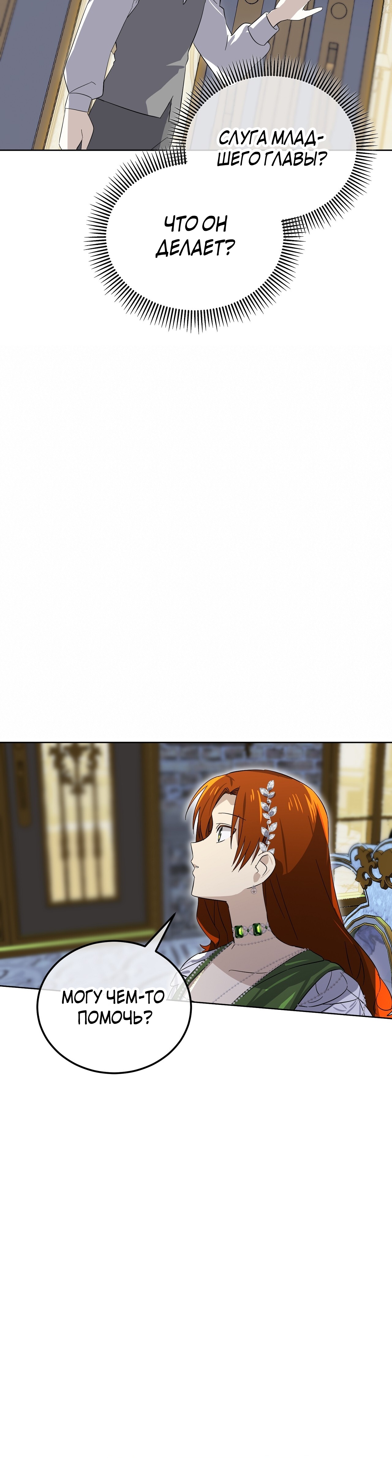 Глава 11 - страница 54