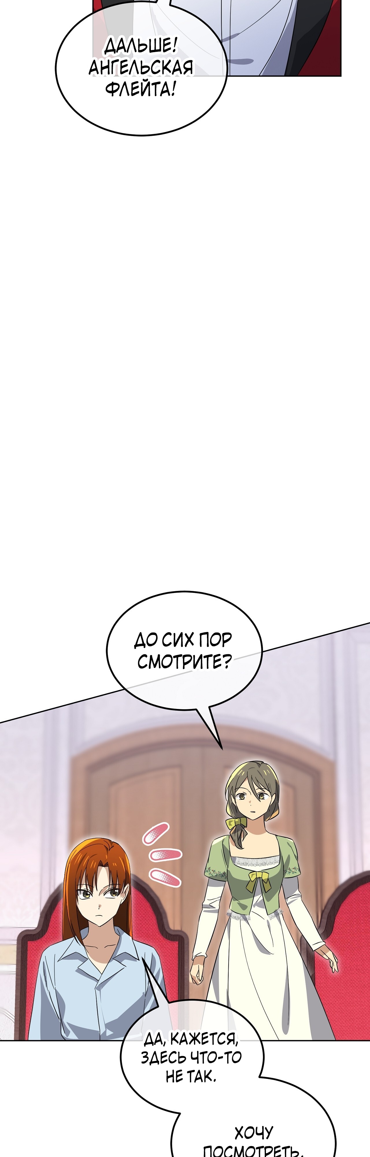 Глава 11 - страница 8