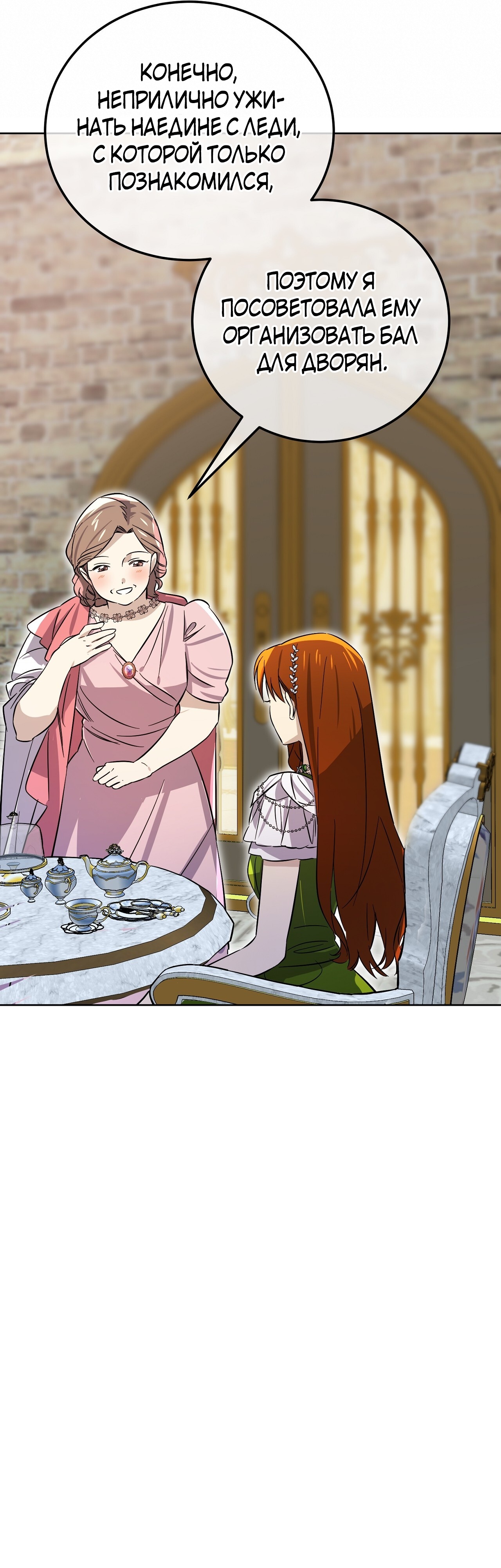 Глава 12 - страница 11