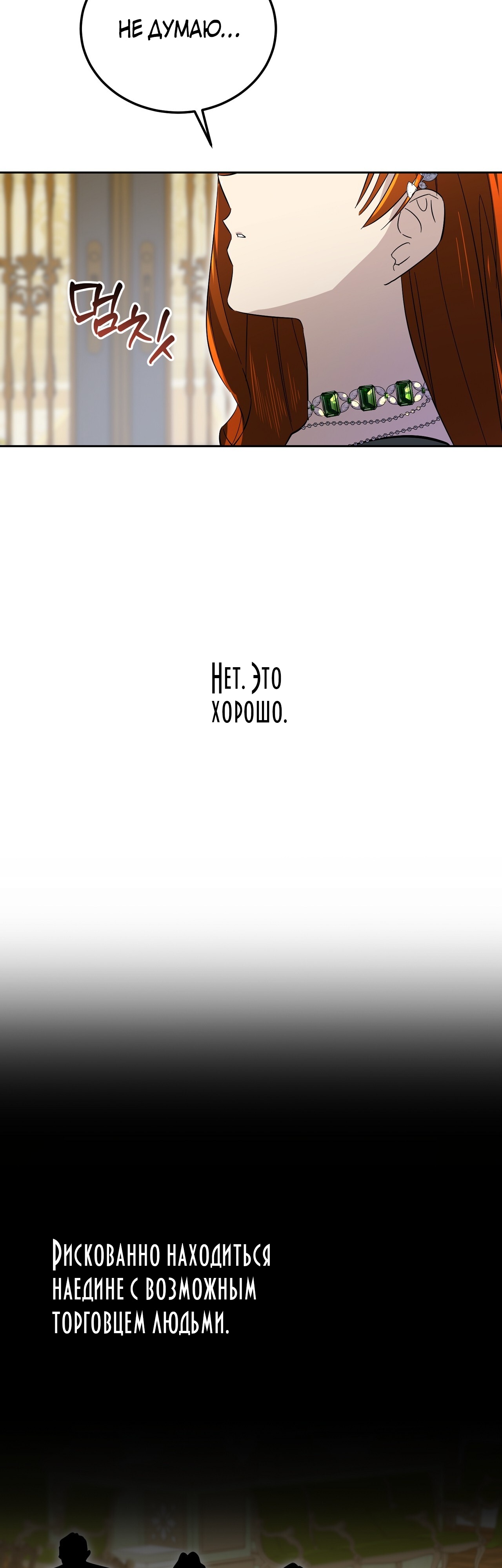 Глава 12 - страница 13