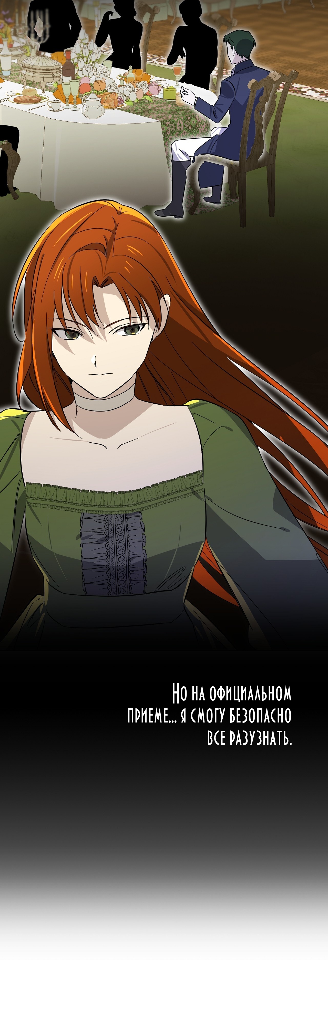 Глава 12 - страница 14