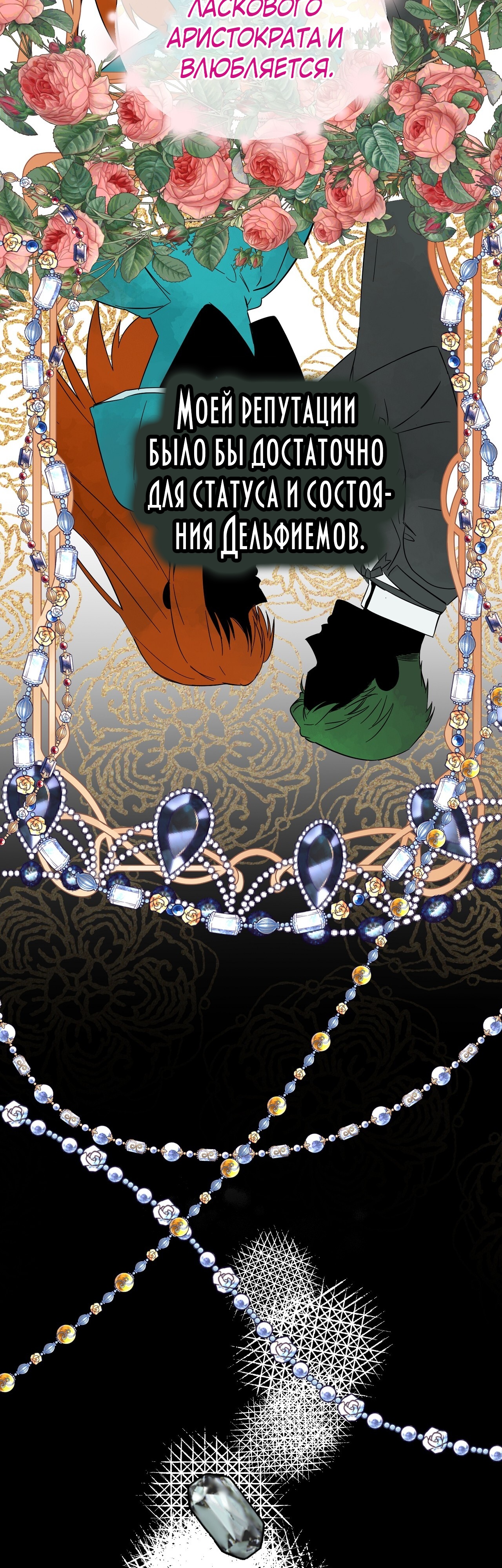 Глава 12 - страница 18