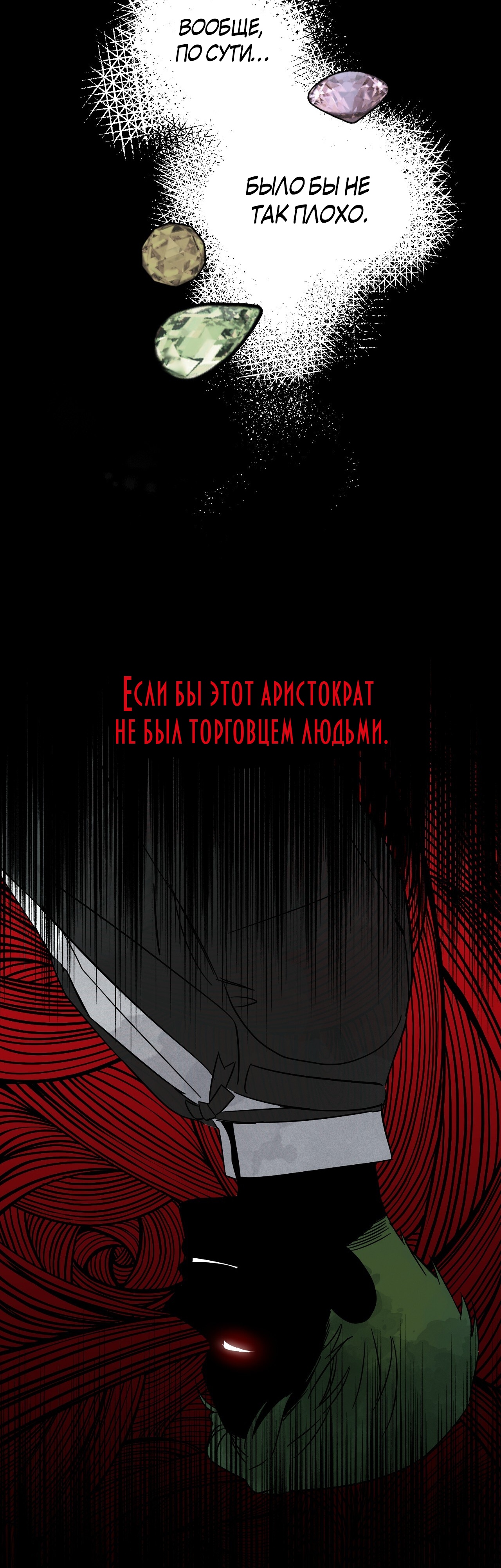 Глава 12 - страница 19