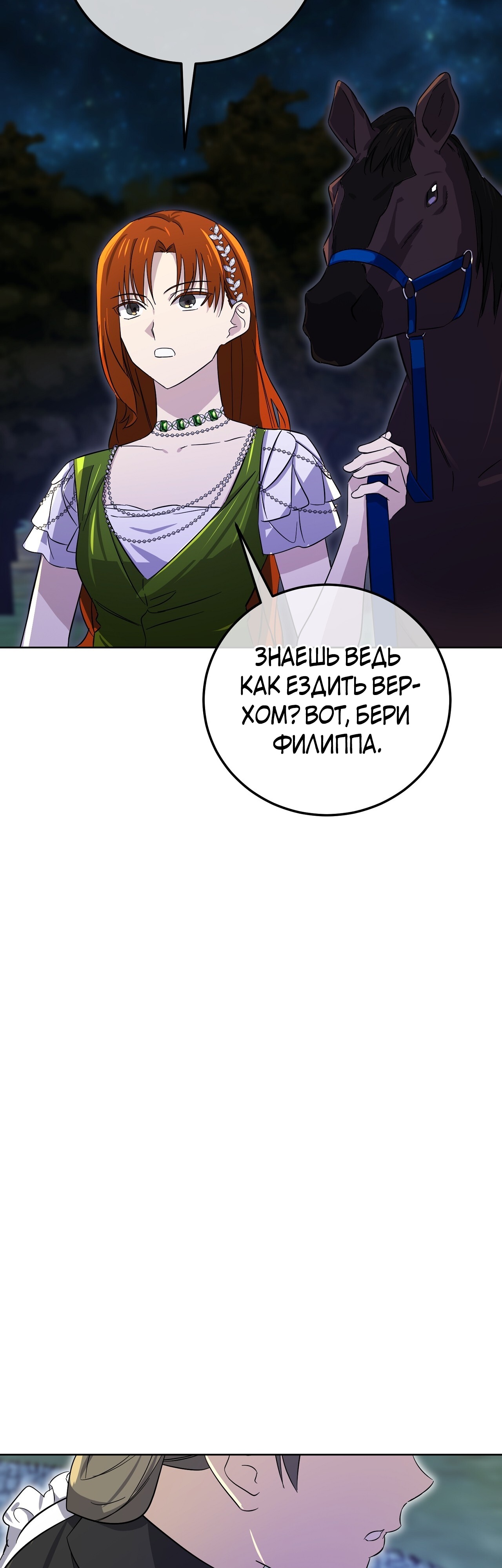 Глава 12 - страница 24