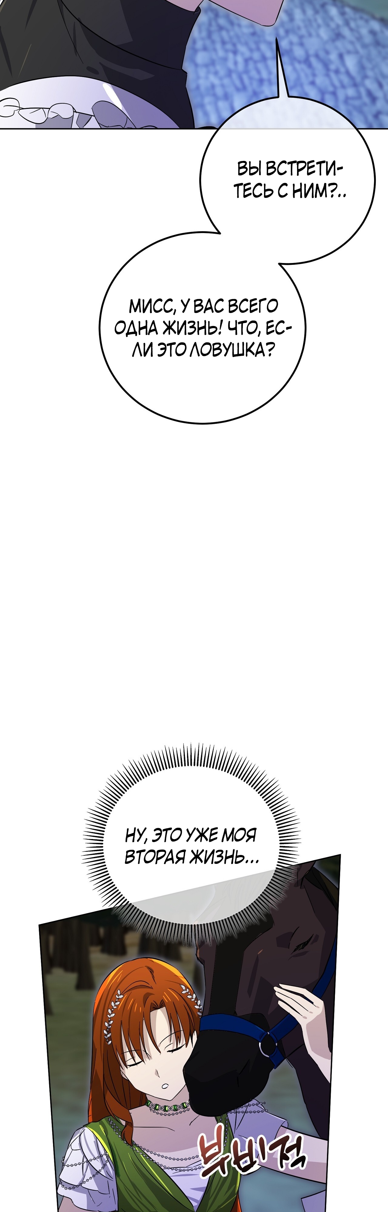 Глава 12 - страница 25