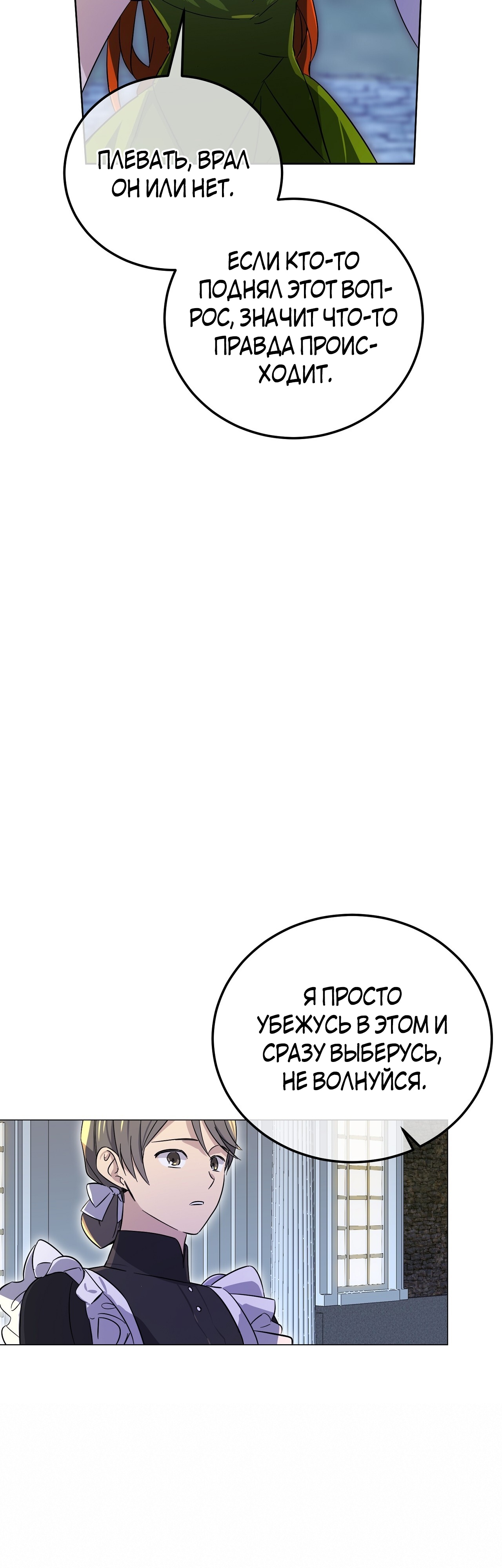 Глава 12 - страница 26