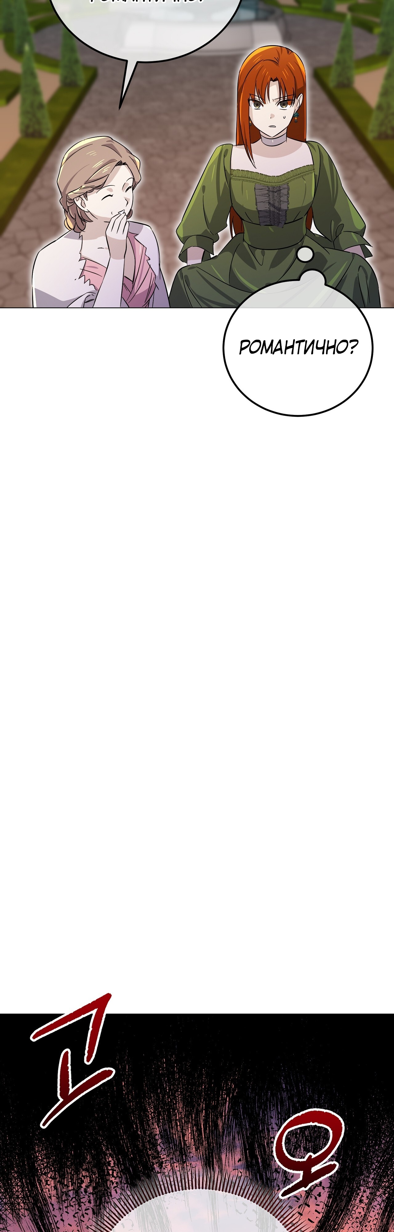 Глава 12 - страница 30