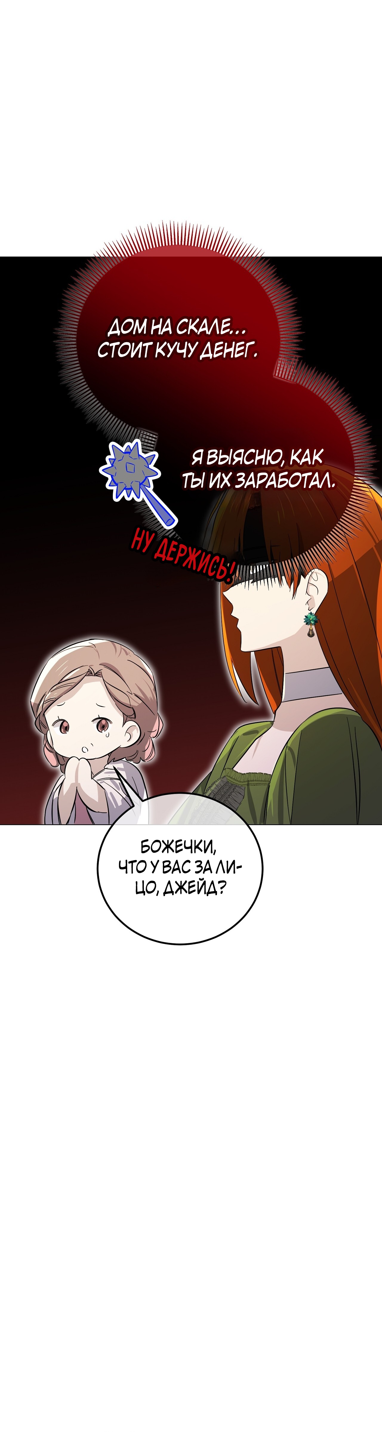 Глава 12 - страница 32