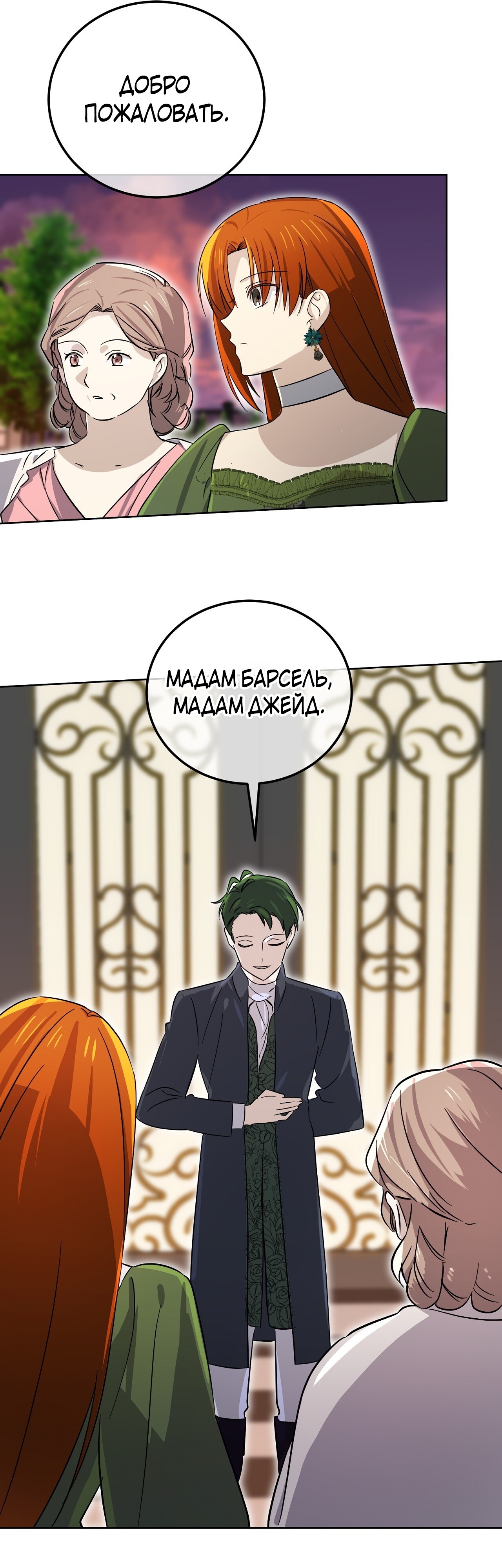 Глава 12 - страница 33