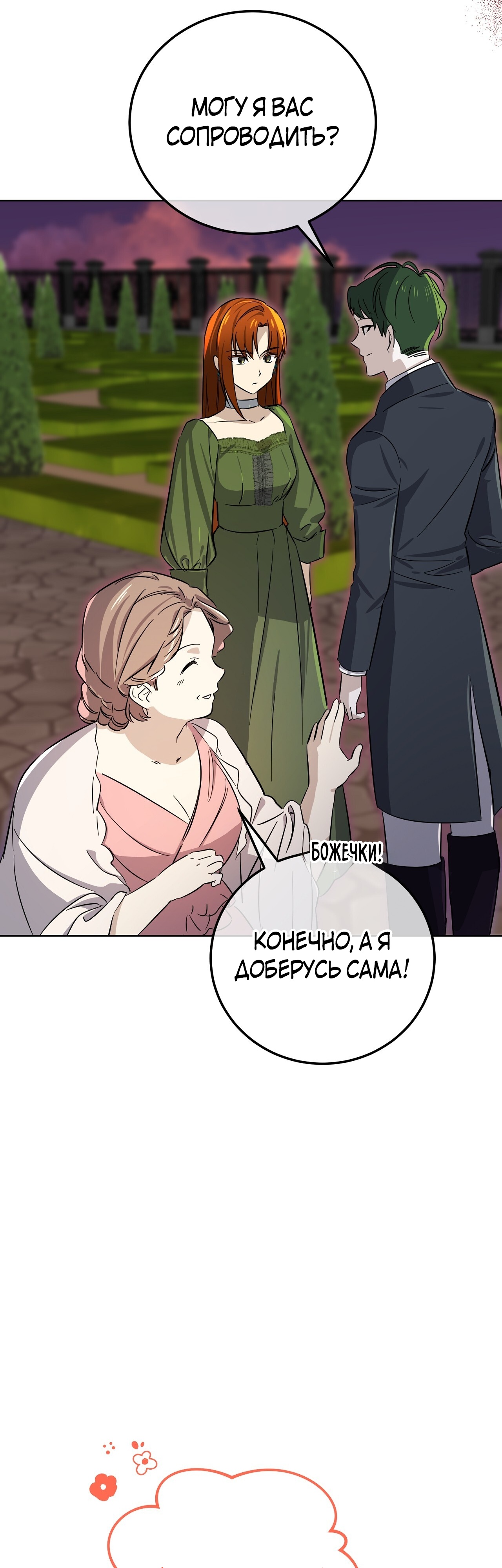 Глава 12 - страница 35