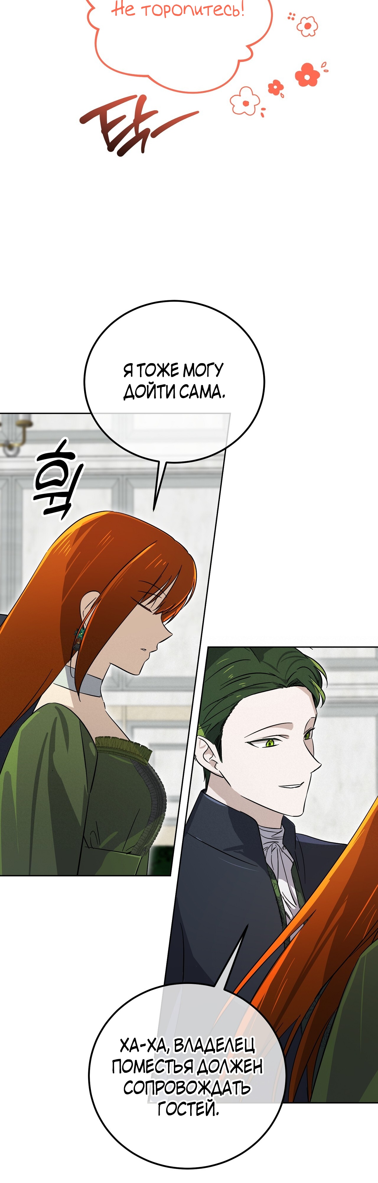 Глава 12 - страница 36