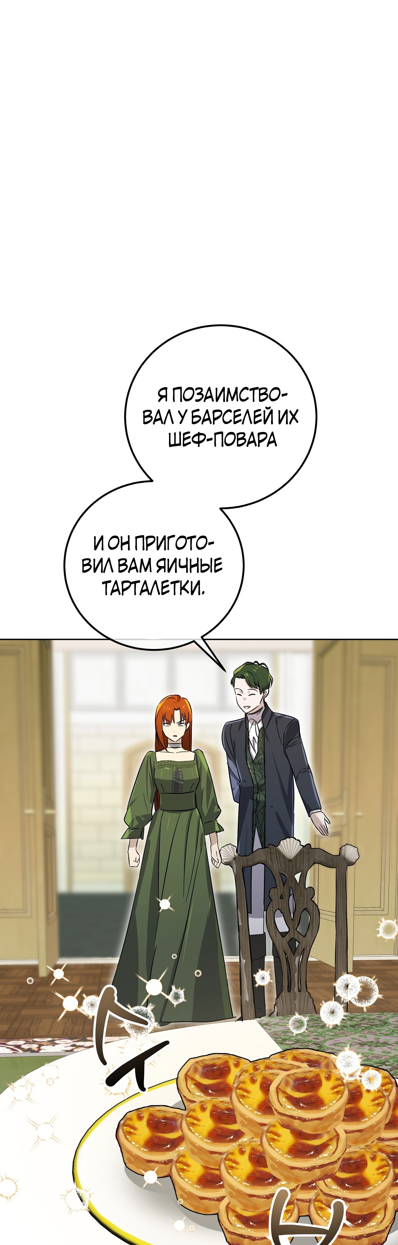 Глава 12 - страница 37