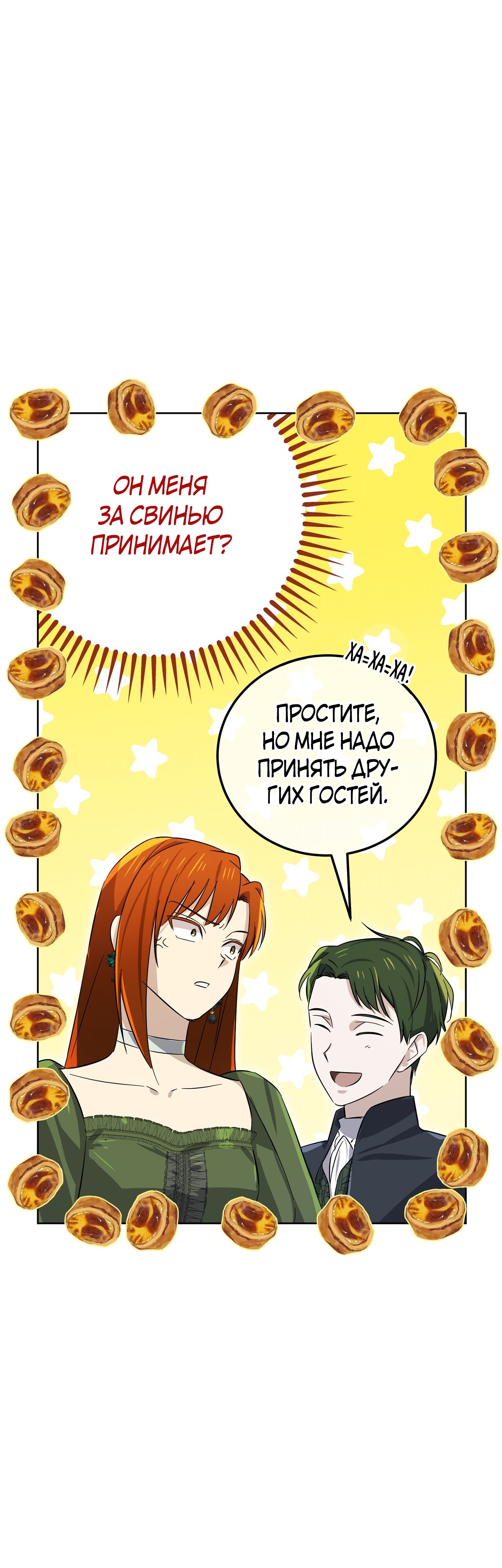 Глава 12 - страница 39