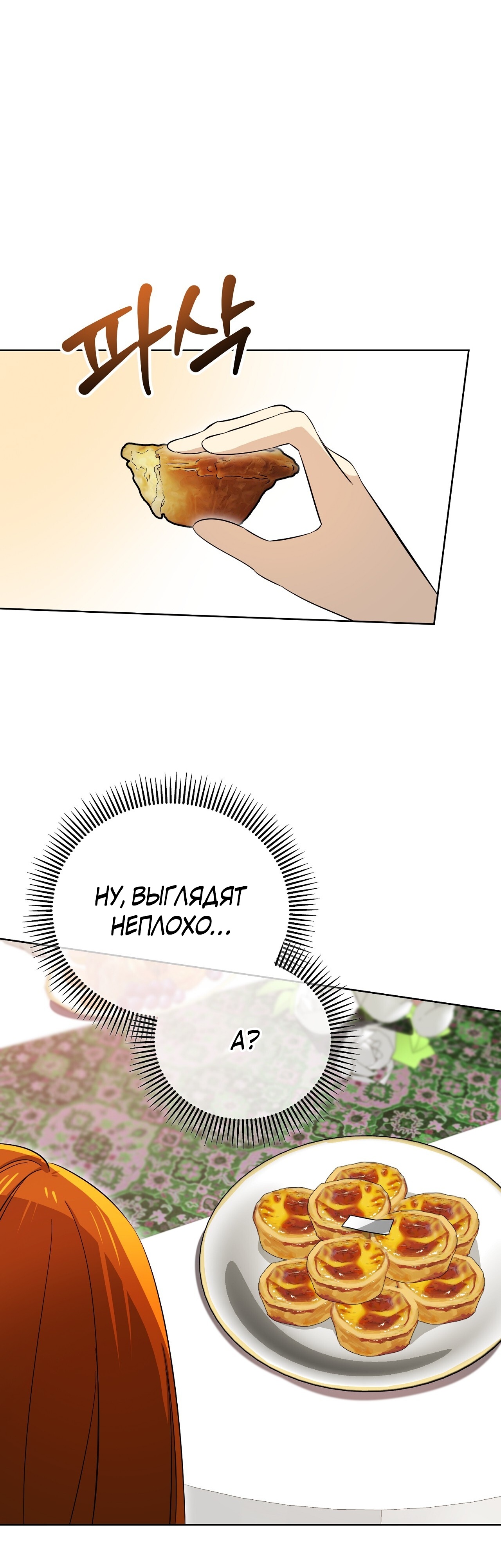 Глава 12 - страница 40