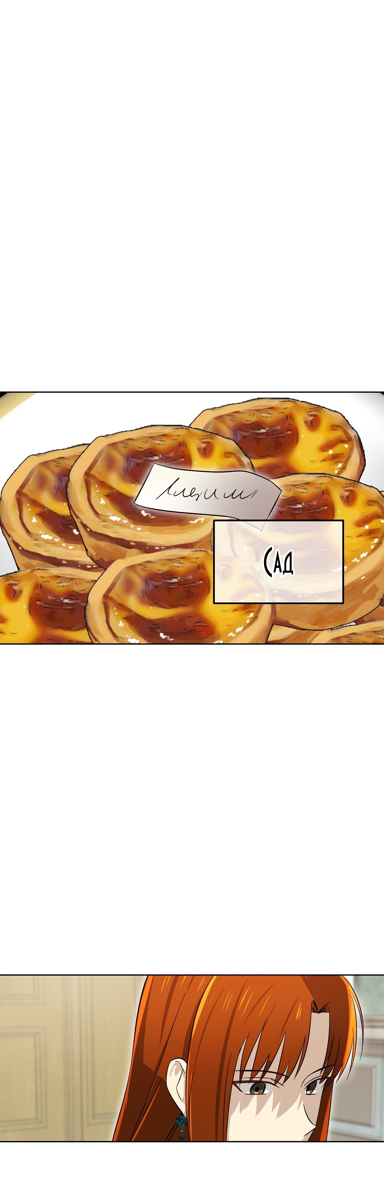 Глава 12 - страница 41