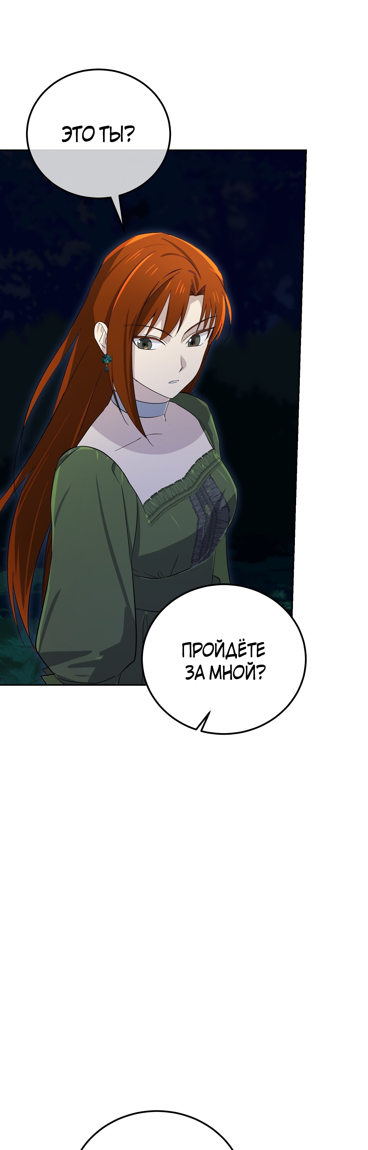 Глава 12 - страница 45