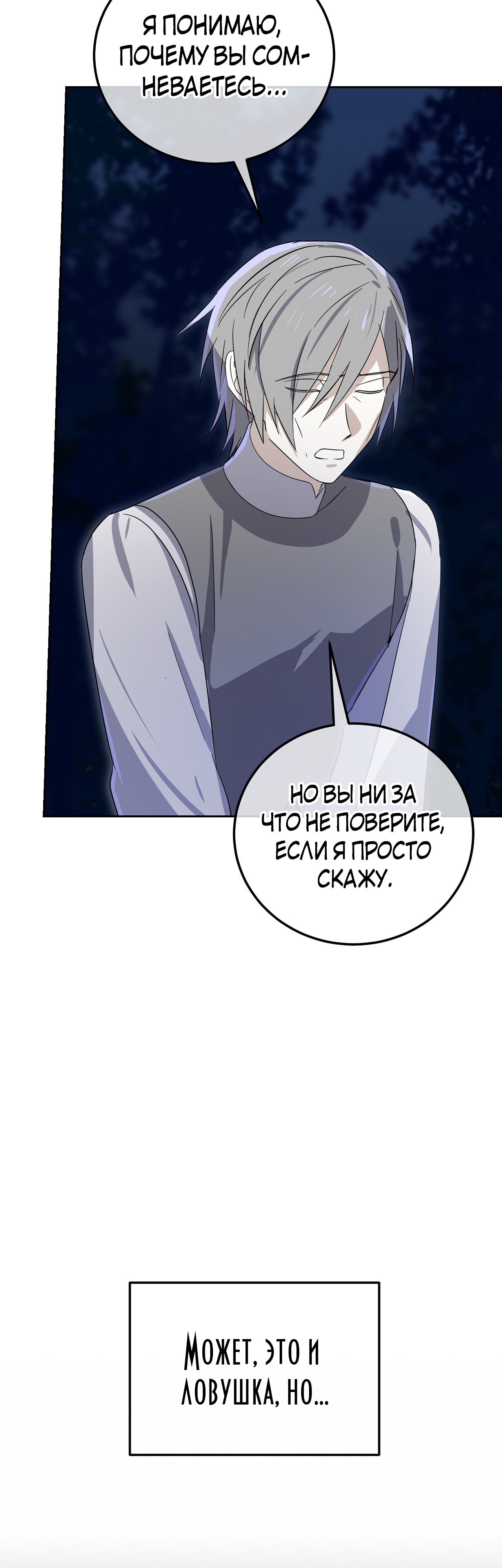 Глава 12 - страница 46