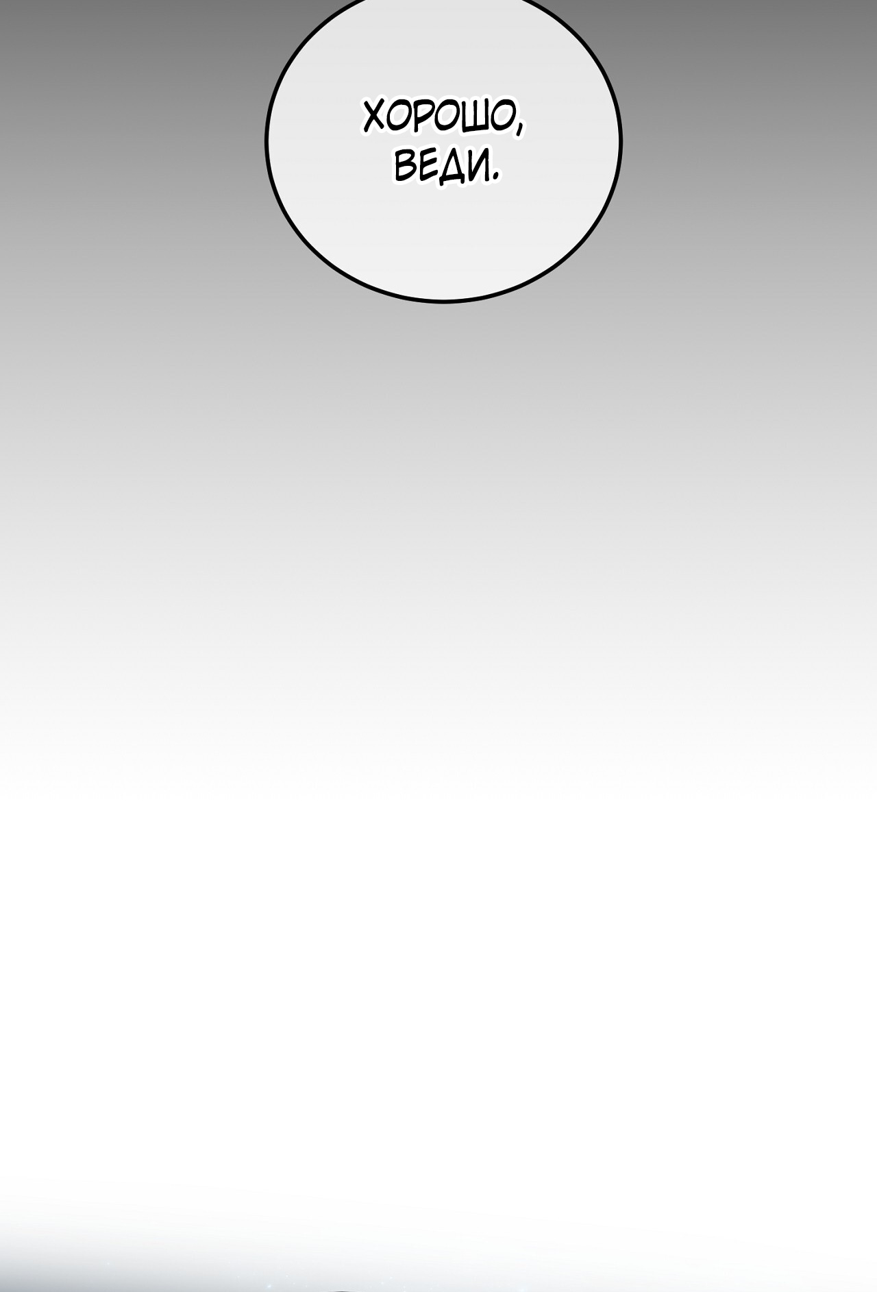 Глава 12 - страница 49