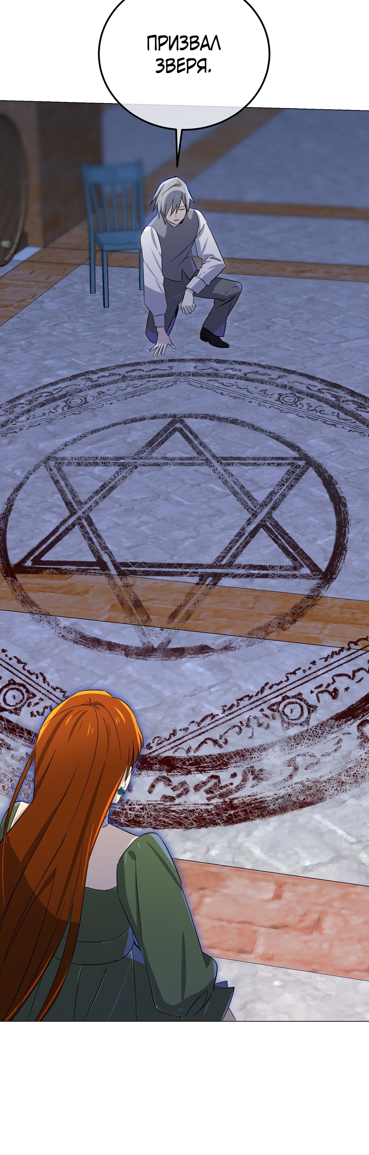 Глава 12 - страница 52