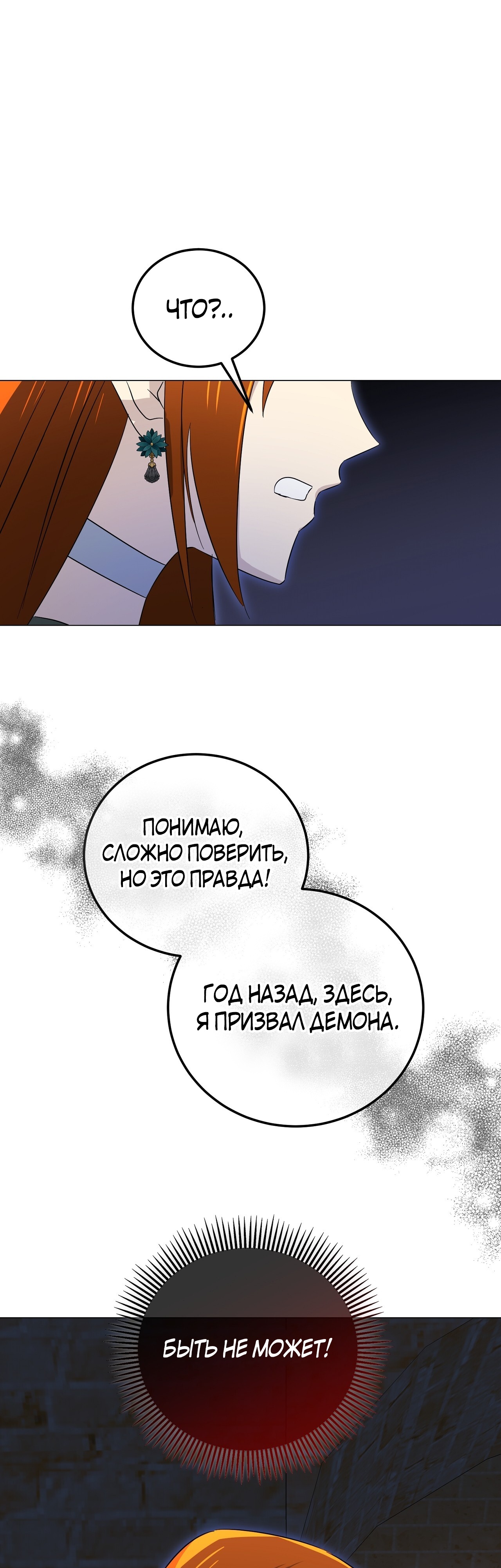 Глава 12 - страница 53