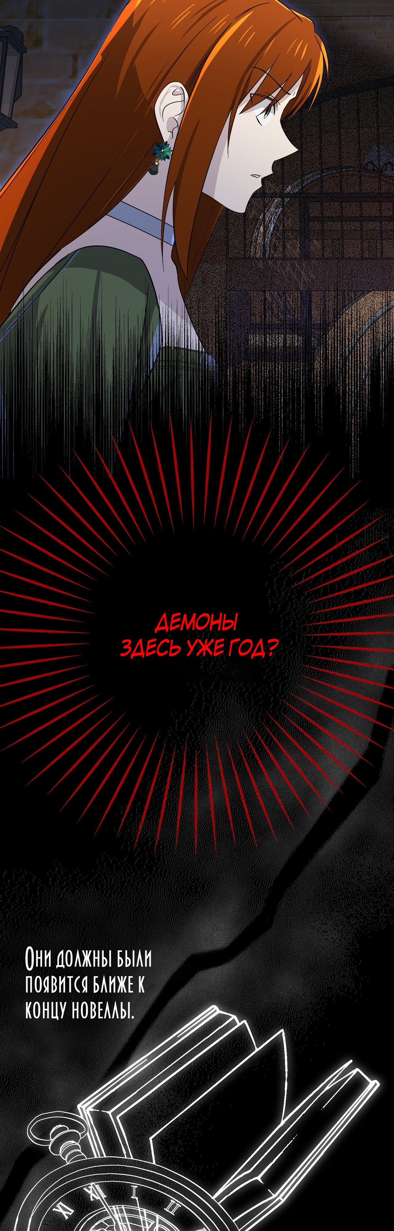 Глава 12 - страница 54