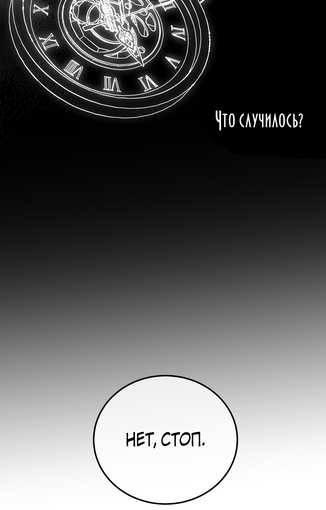 Глава 12 - страница 55