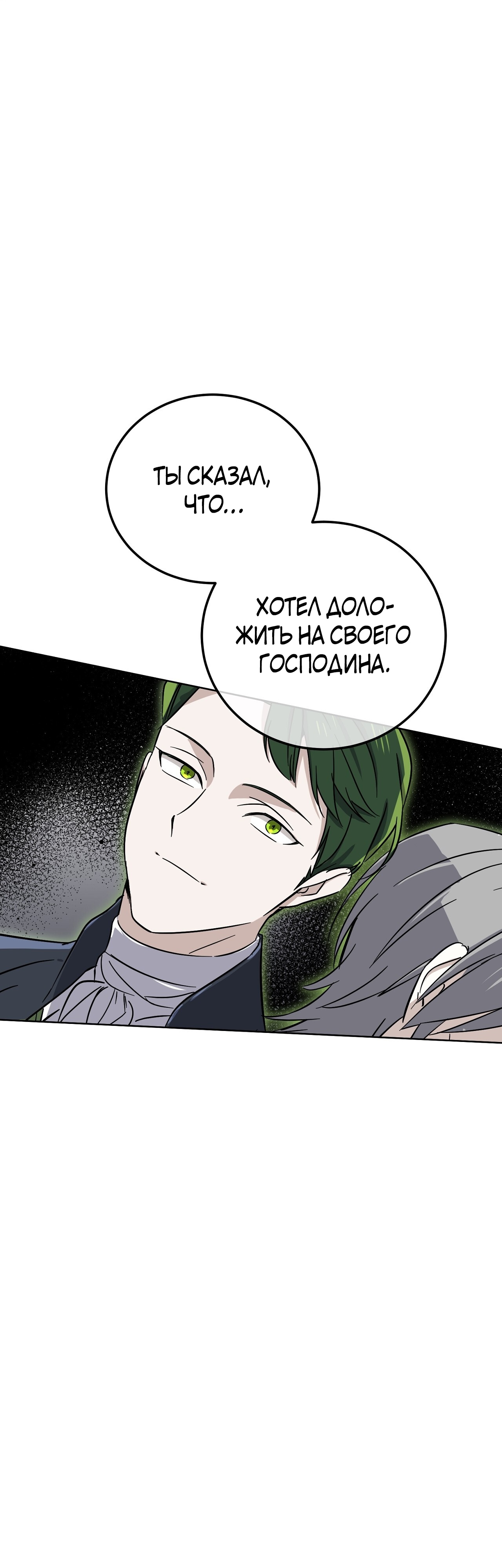 Глава 12 - страница 56