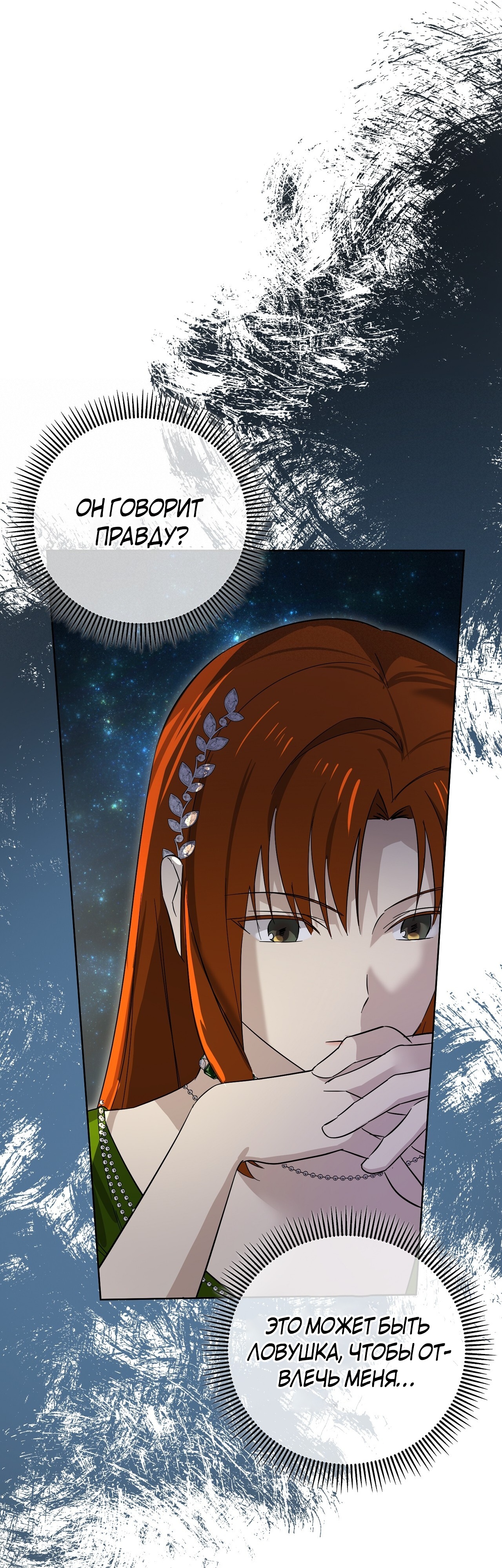 Глава 12 - страница 6