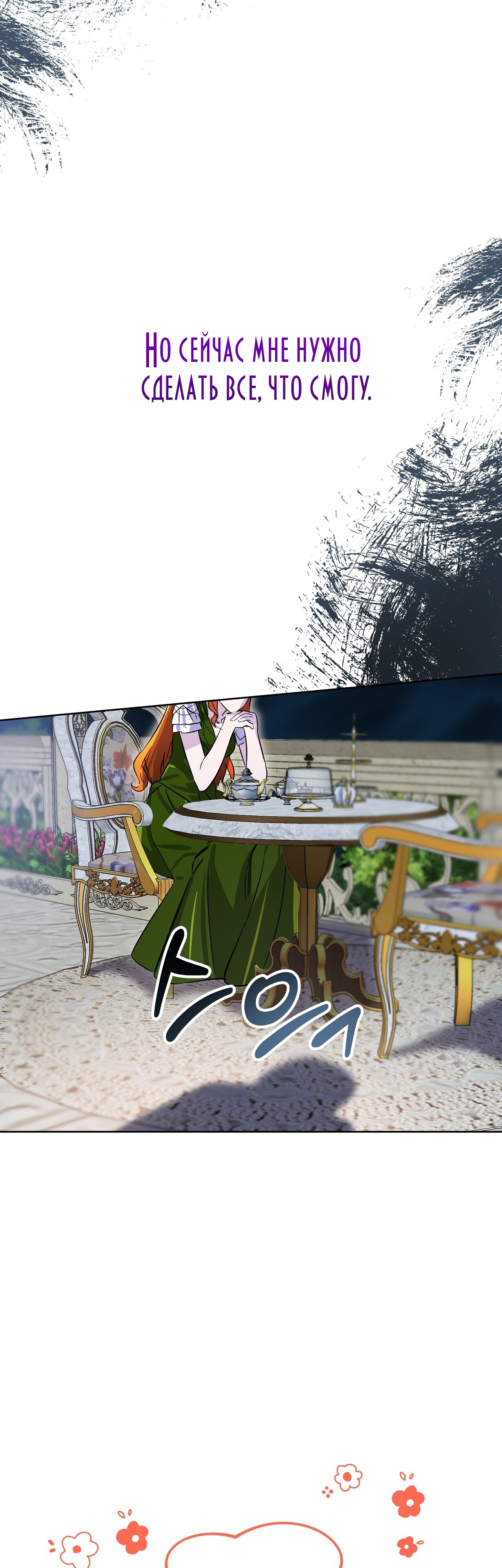 Глава 12 - страница 7