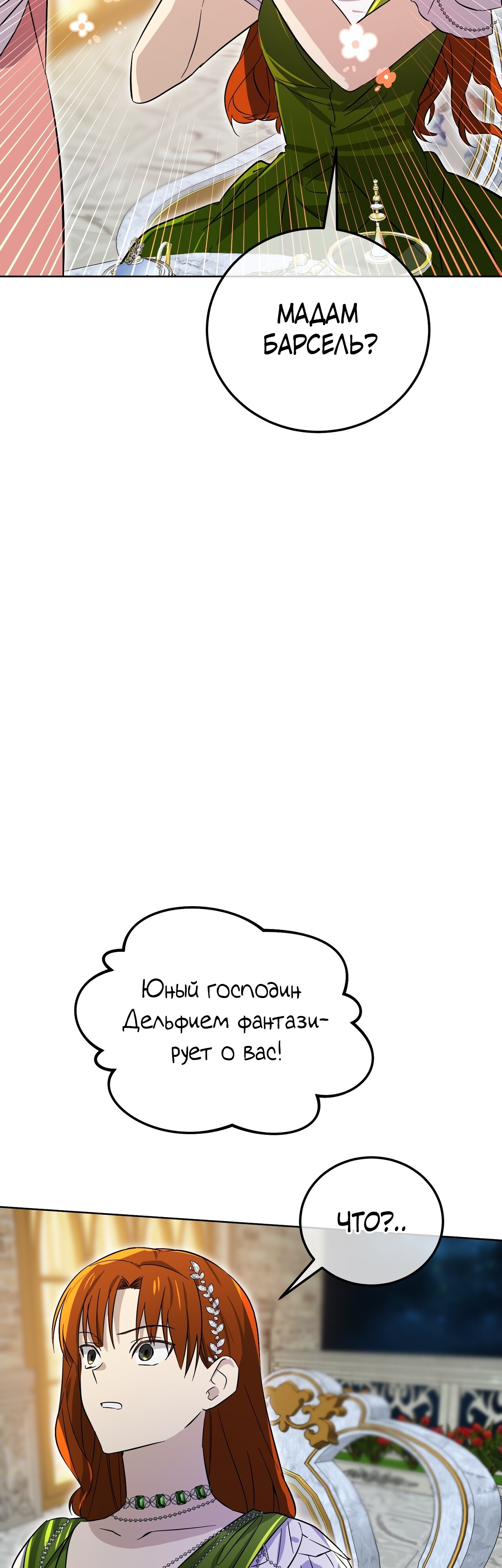 Глава 12 - страница 9