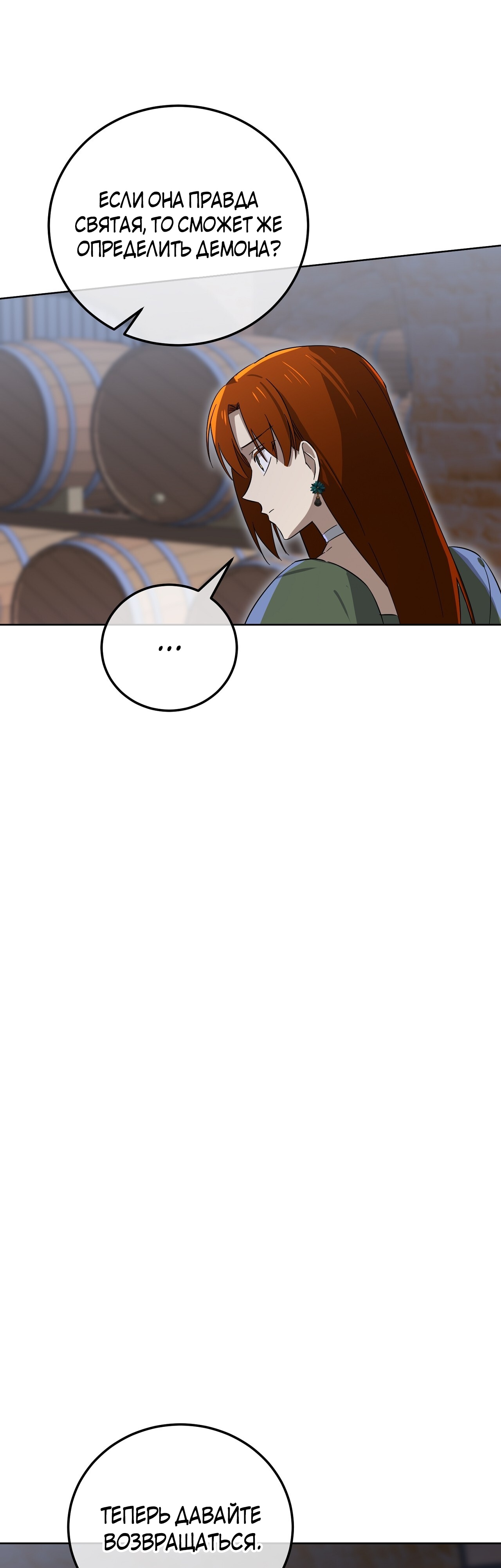 Глава 13 - страница 18