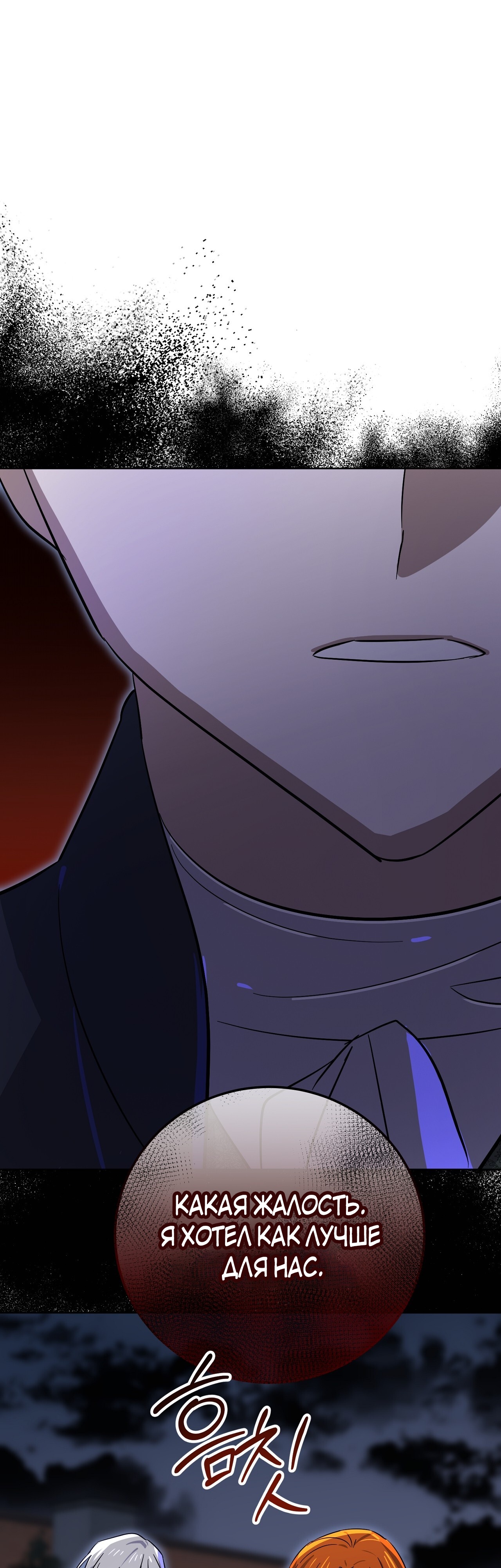 Глава 13 - страница 29