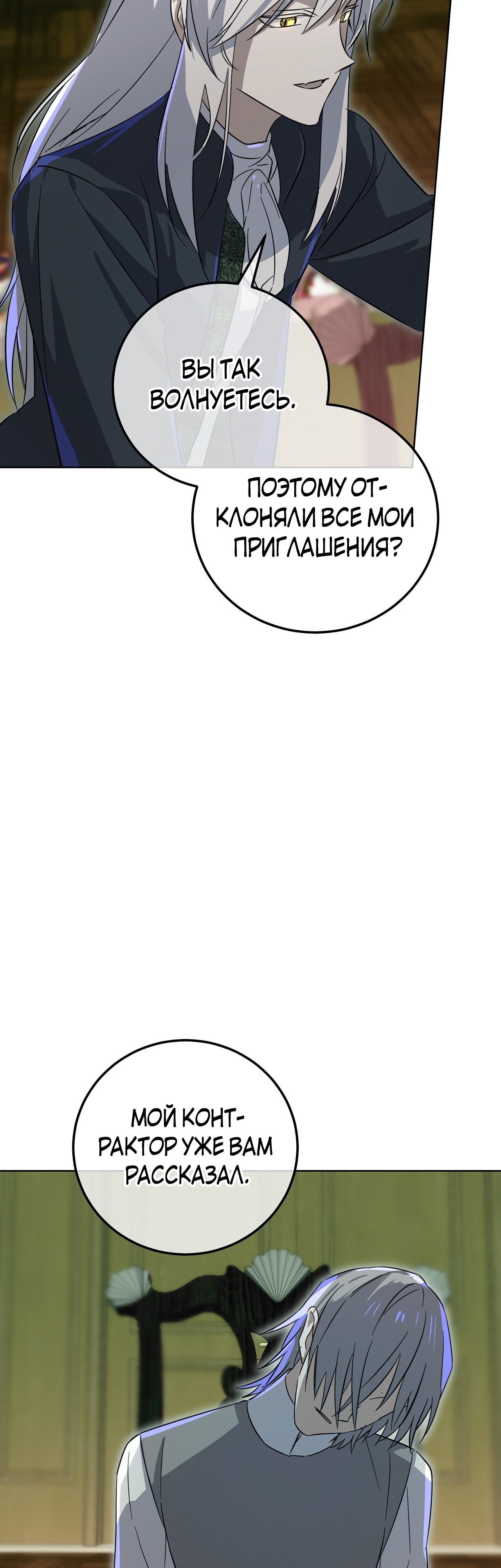 Глава 13 - страница 38