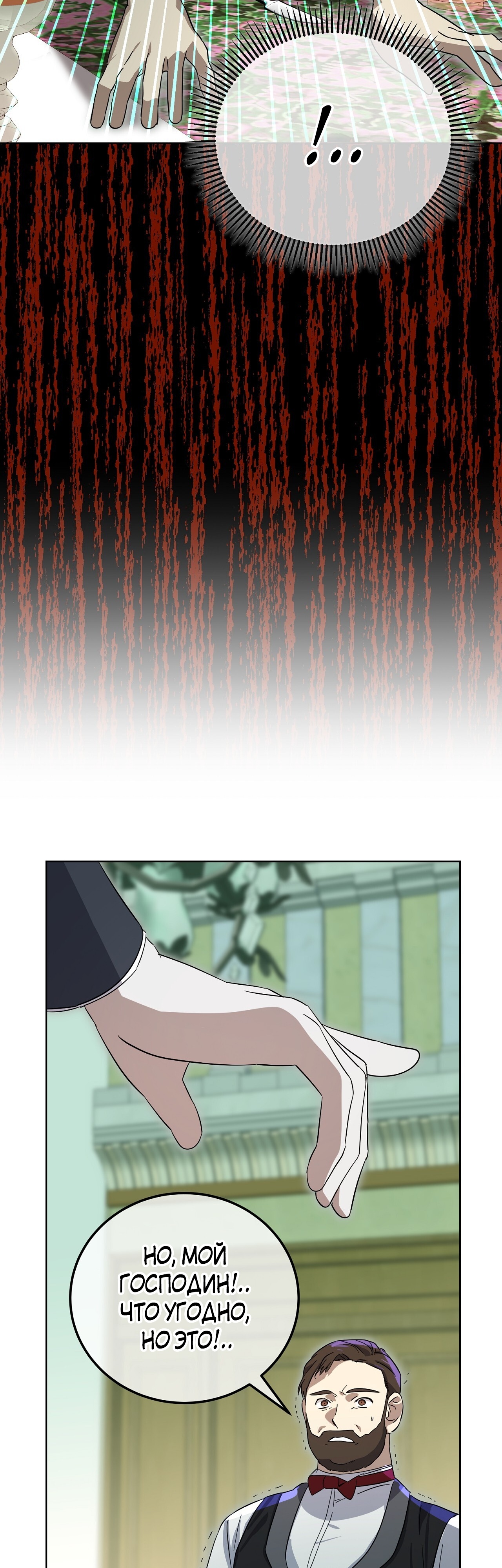 Глава 13 - страница 45