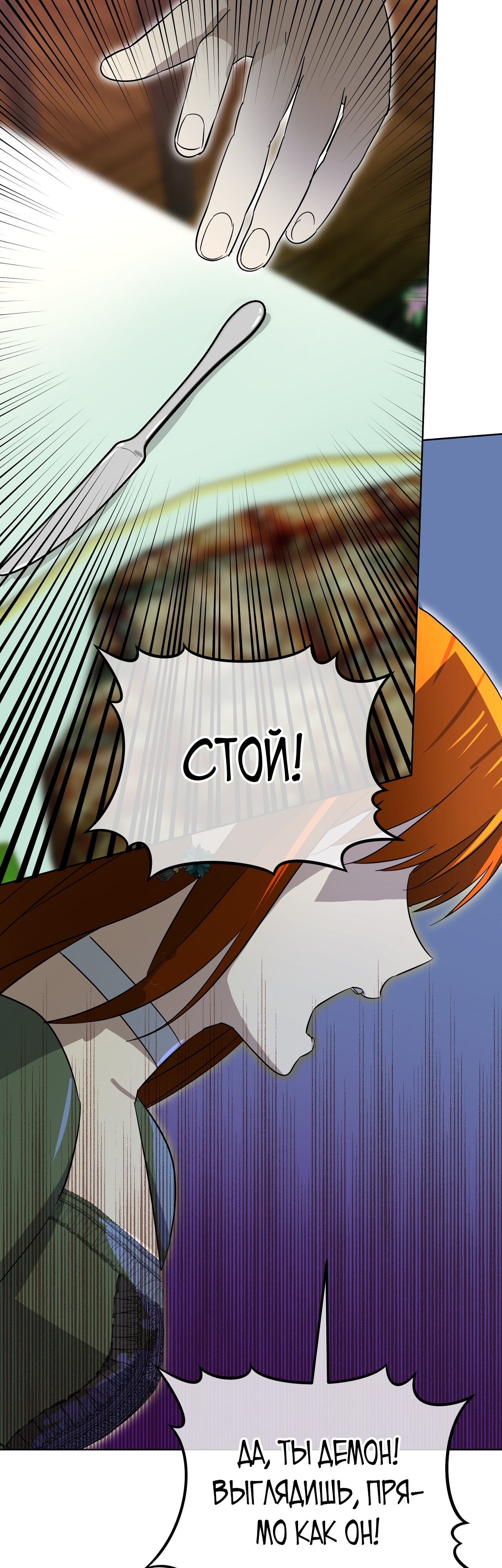 Глава 13 - страница 50